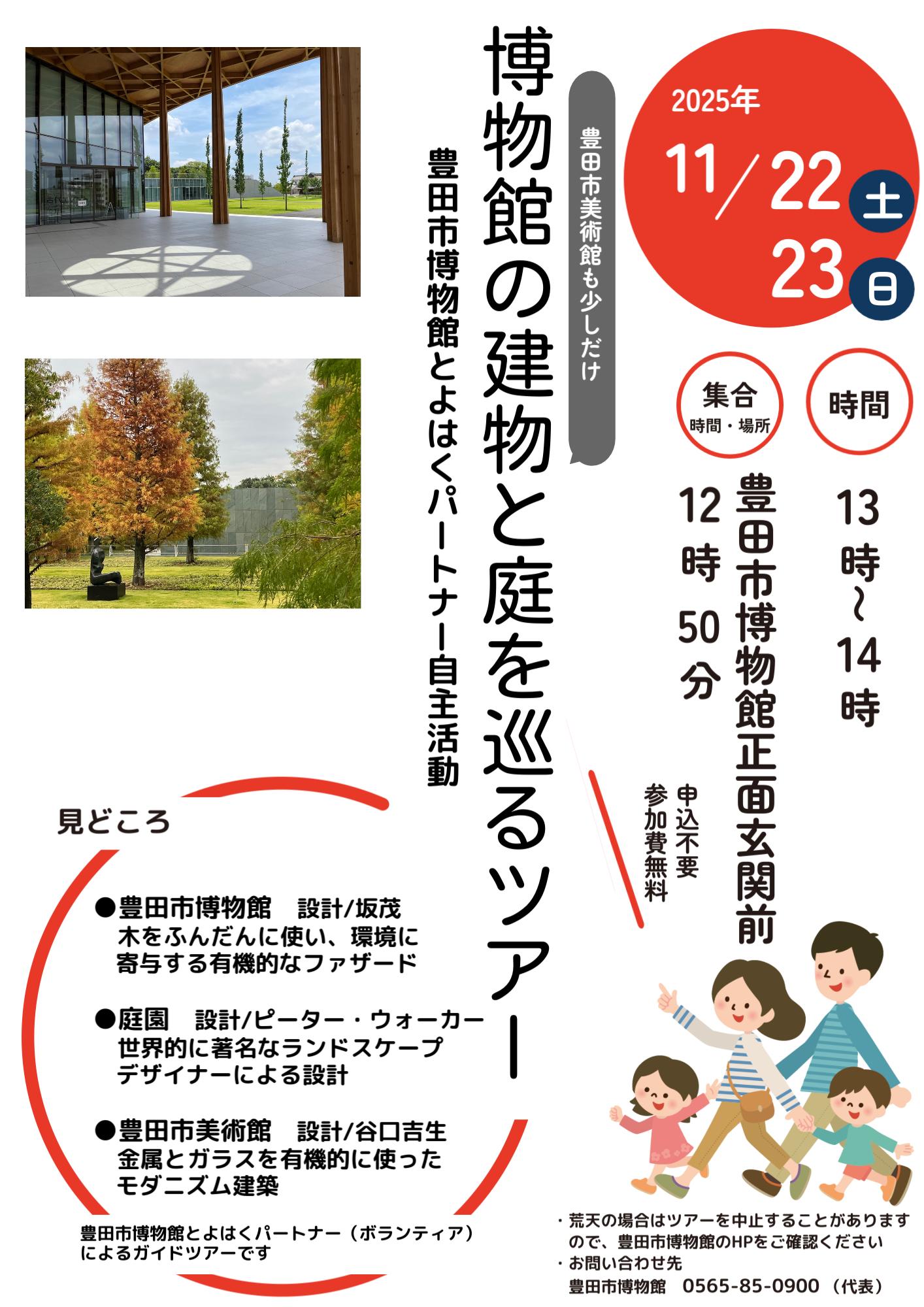 博物館の建物と庭を巡るツアー