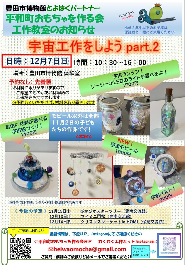 宇宙工作をしよう