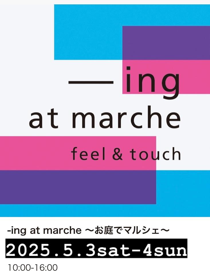 お庭でマルシェ　-ing at marche