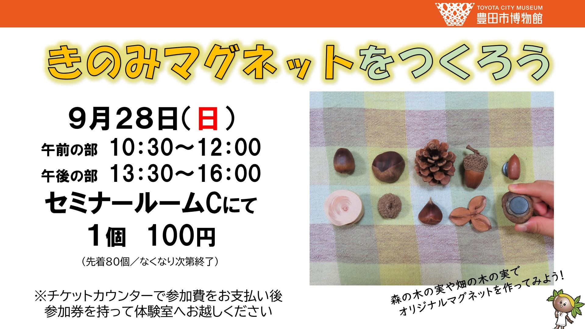 きのみマグネットをつくろう