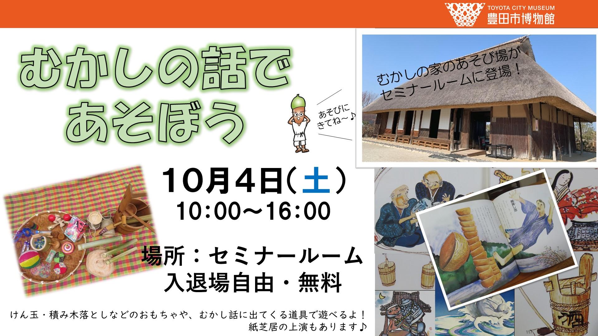 むかしの話であそぼう