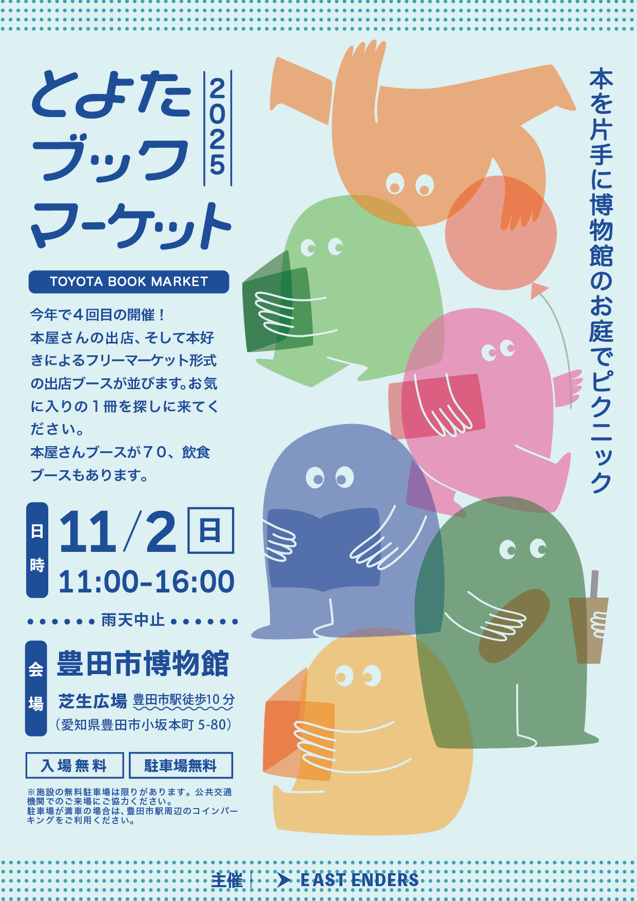 「とよたブックマーケット」開催！