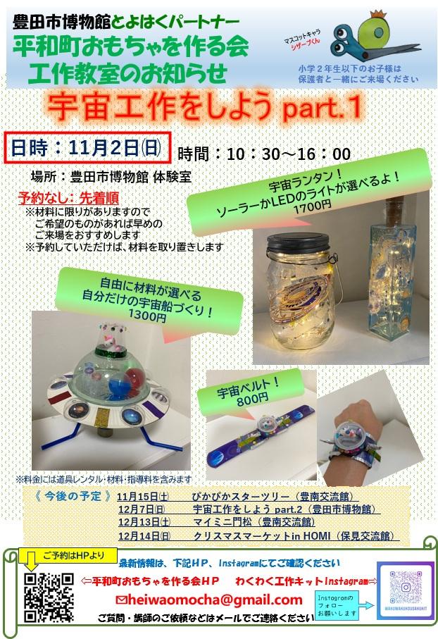 宇宙工作をしよう