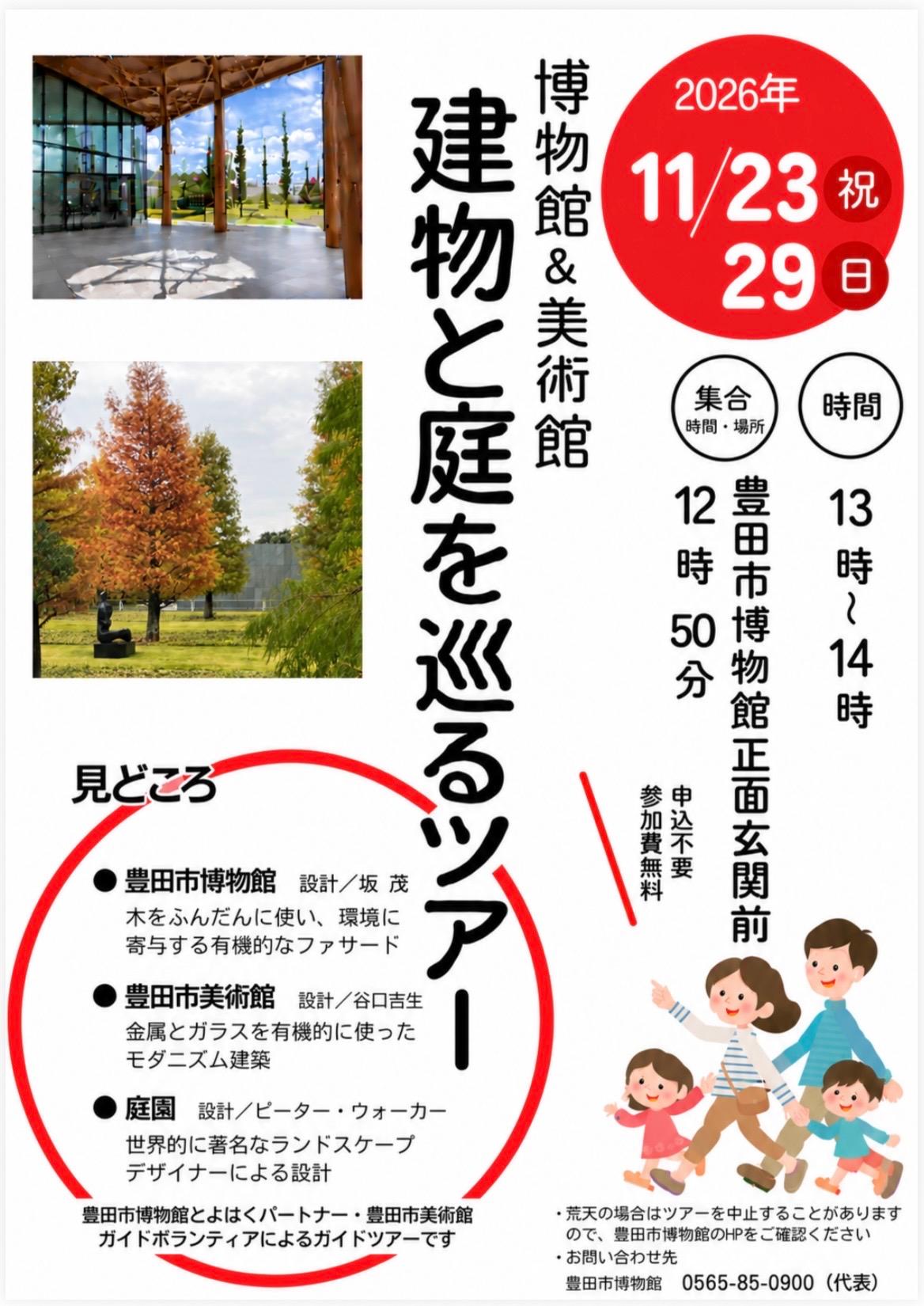 博物館&美術館の建物と庭を巡るツアー
