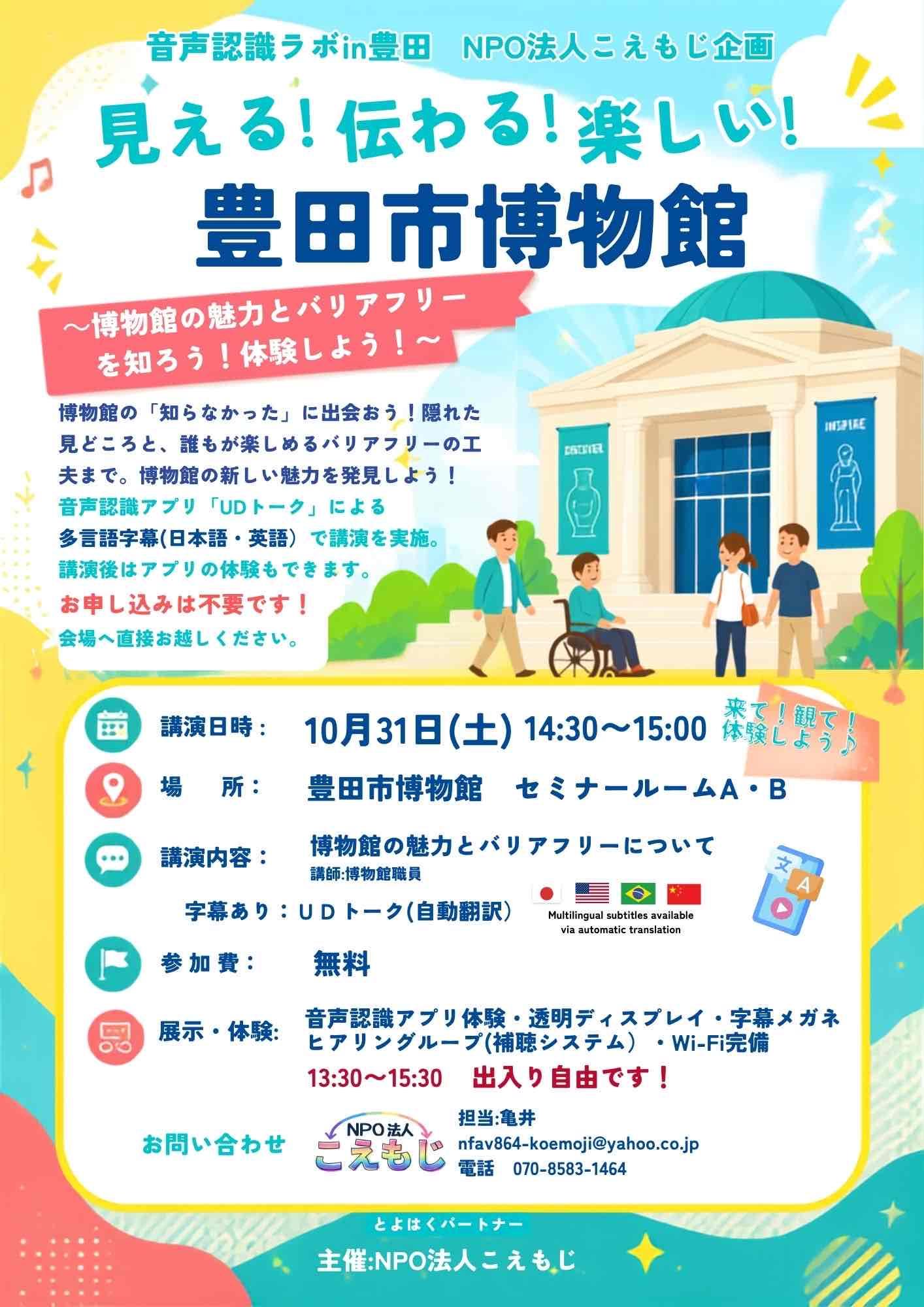 見える！伝わる！楽しい！豊田市博物館