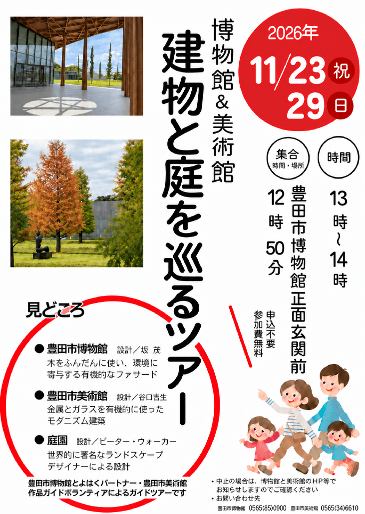 博物館&美術館の建物と庭を巡るツアー