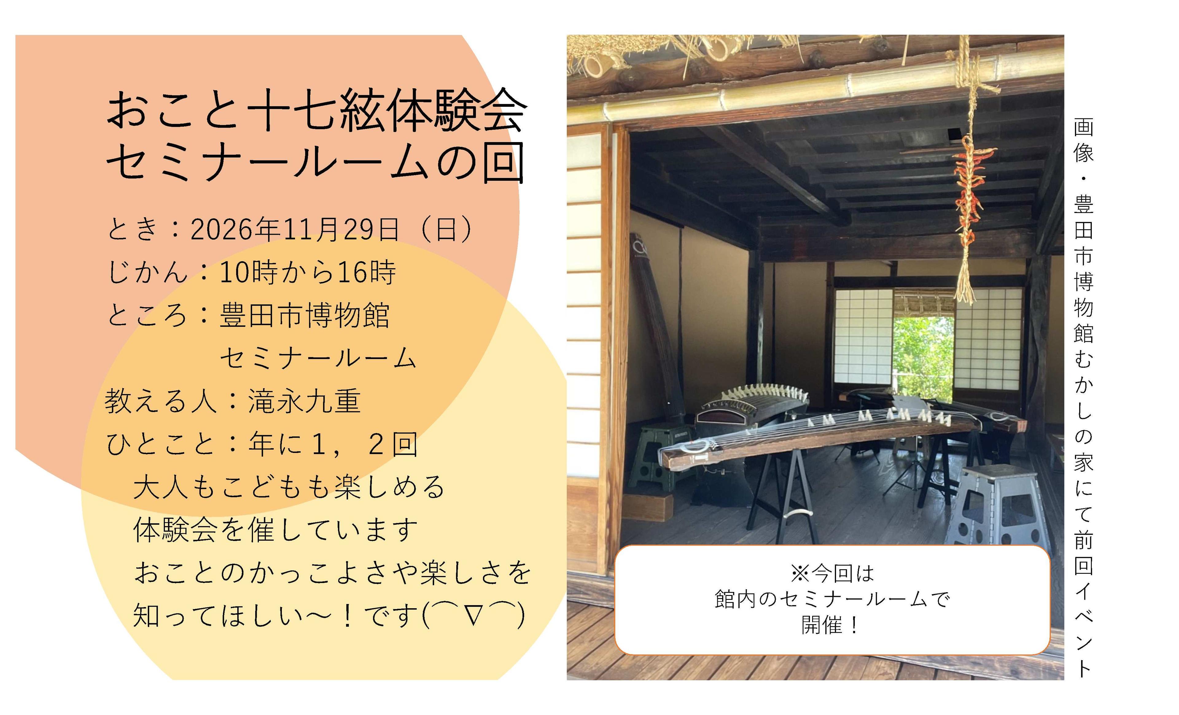 おこと十七絃体験会