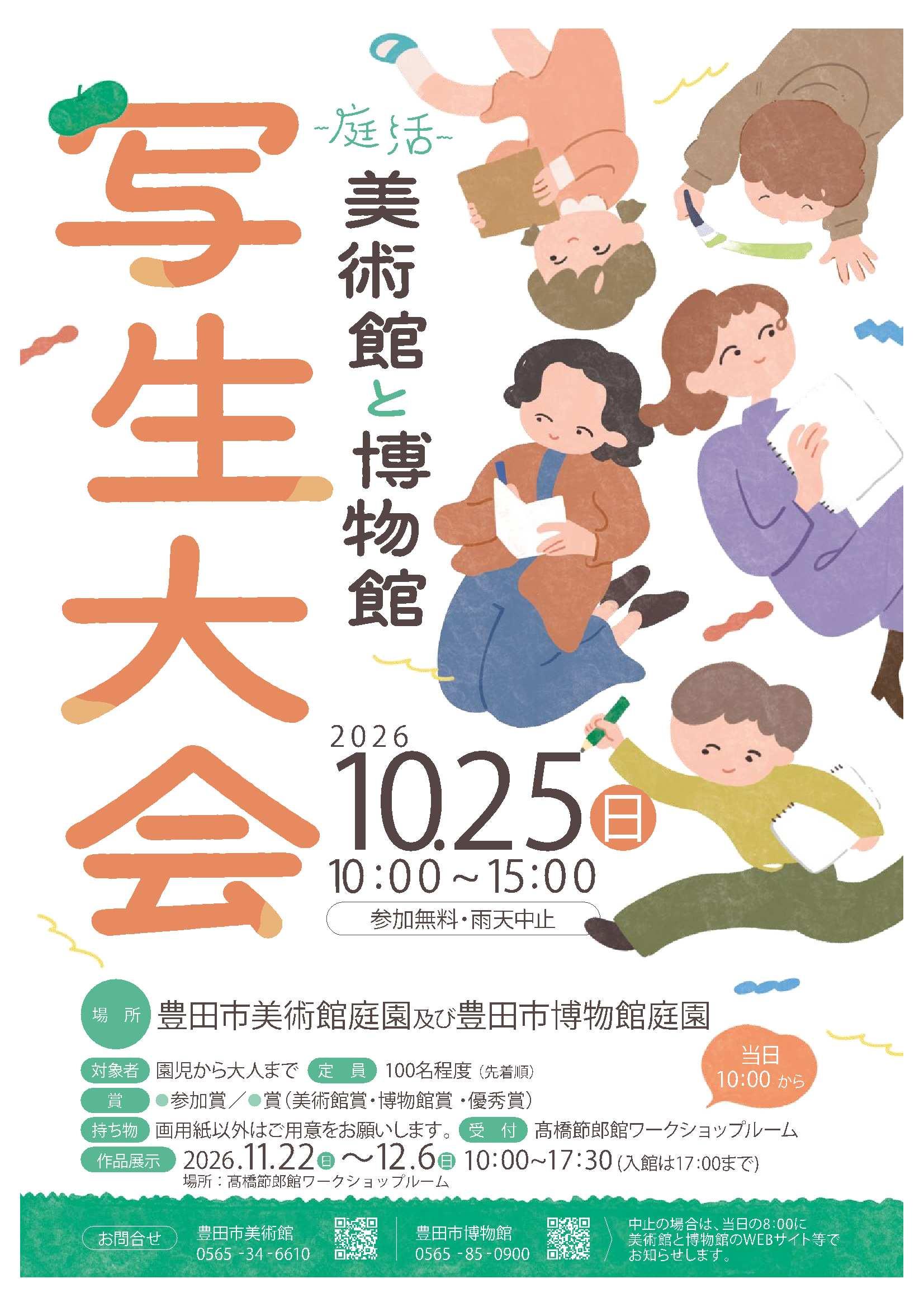 写生大会を開催します！