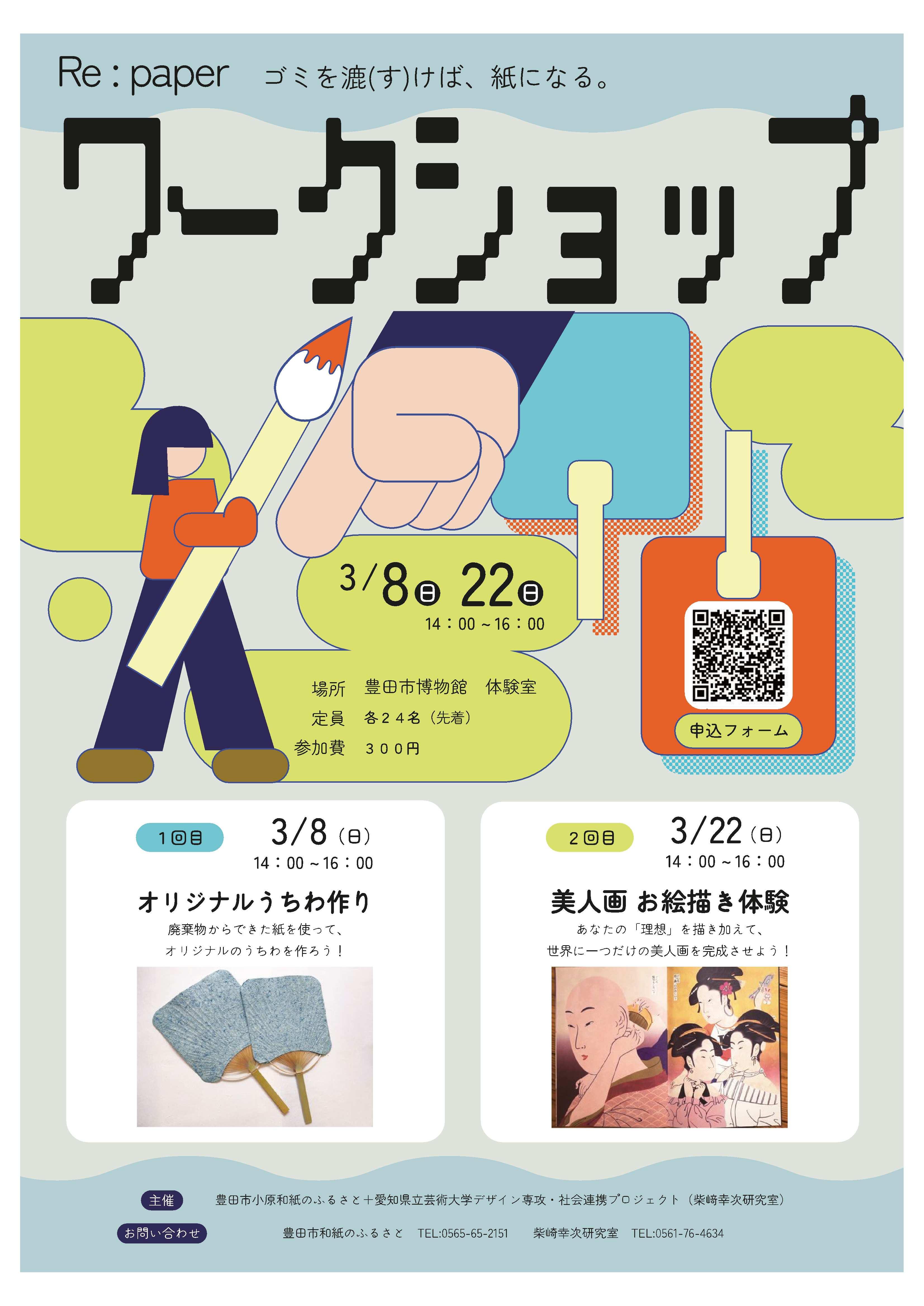 Re:paper ワークショップ　オリジナルうちわ作り