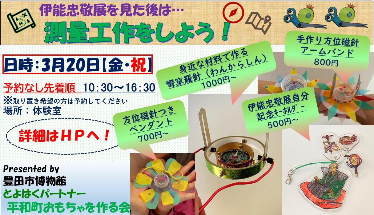 「測量工作をしてみよう！」