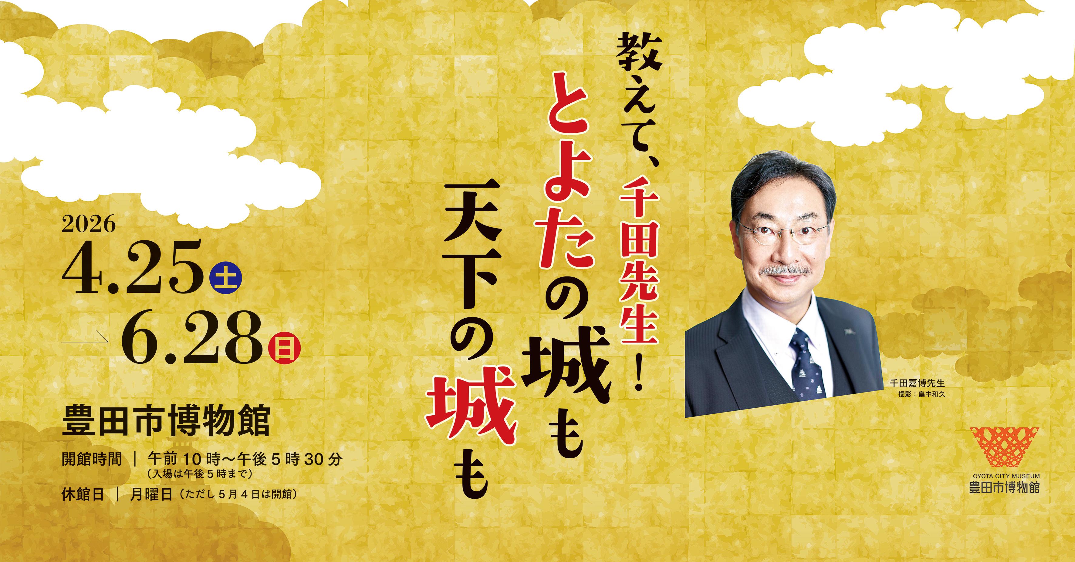 メインビジュアル-博物館外観