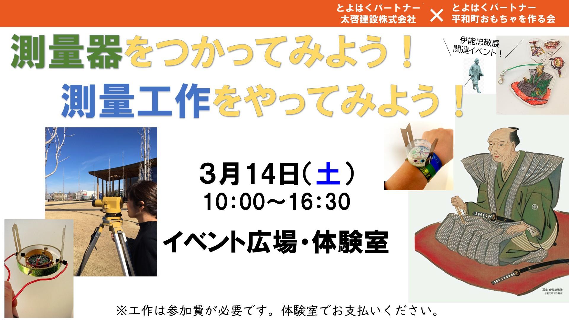 測量工作をしてみよう！