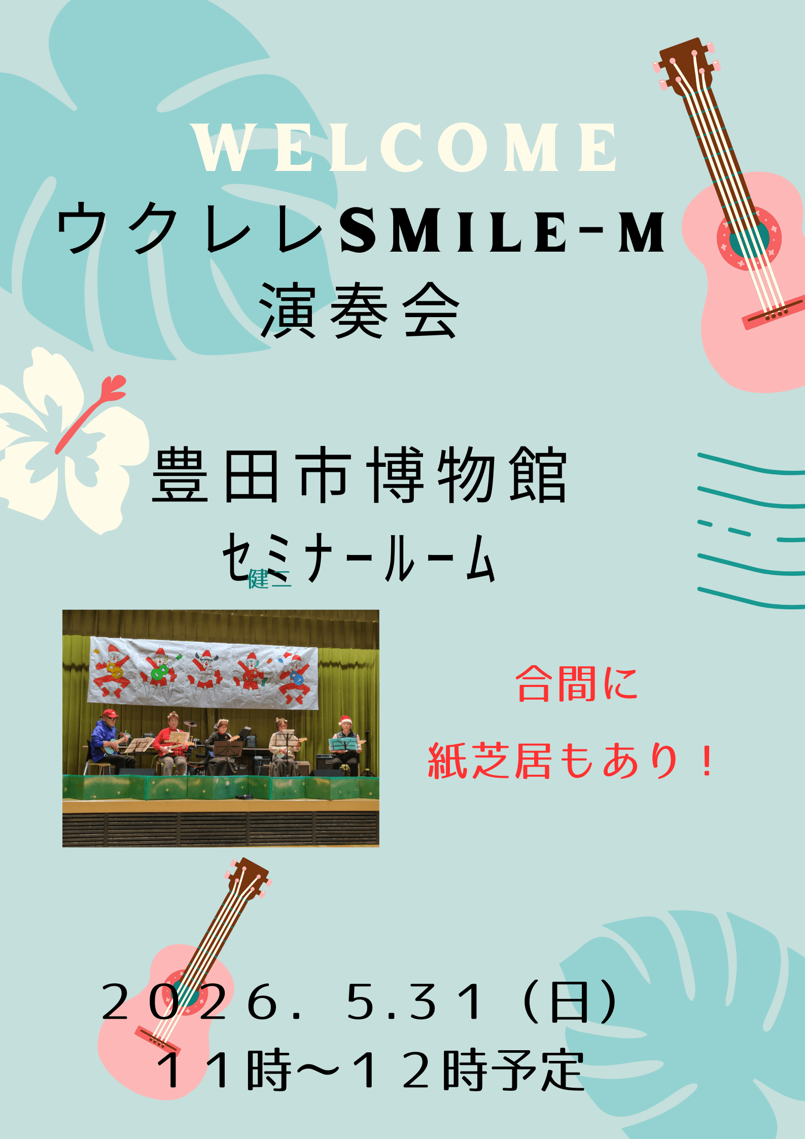 ウクレレSMILE-M　演奏会