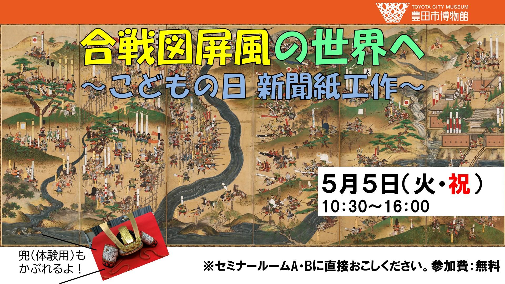 合戦図屏風の世界へ