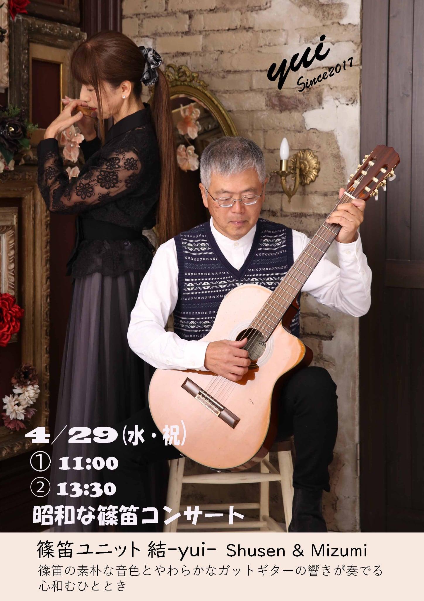 昭和な篠笛コンサート