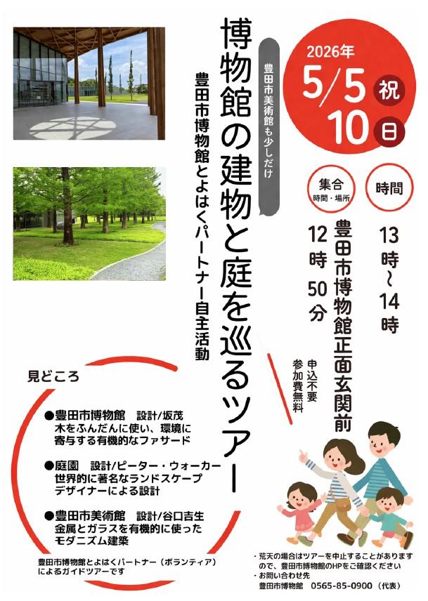 博物館の建物と庭を巡るツアー