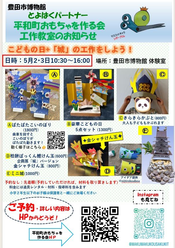 こどもの日＋「城」の工作をしよう！