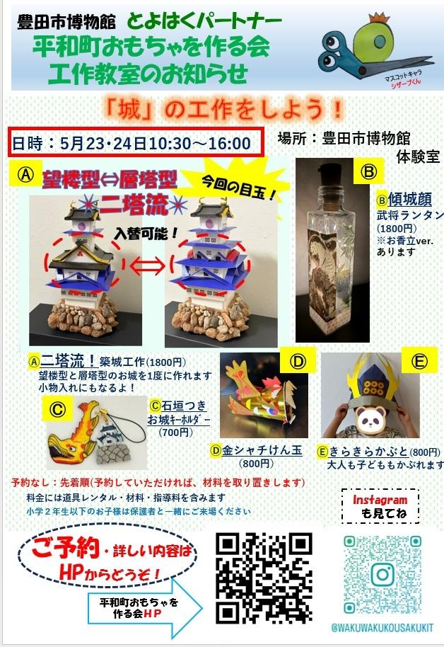 「城」の工作をしよう！