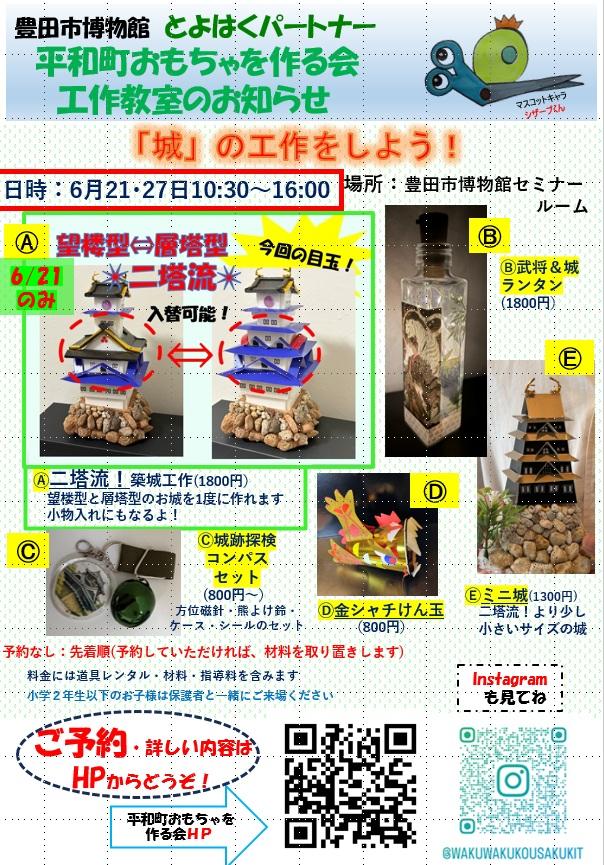 「城」の工作をしよう！