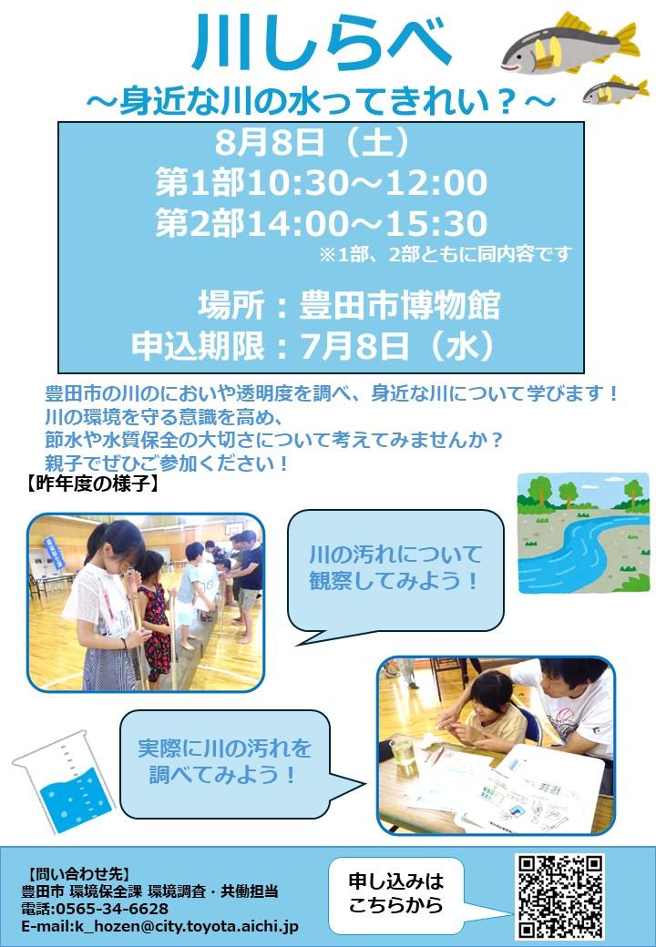 川しらべ
