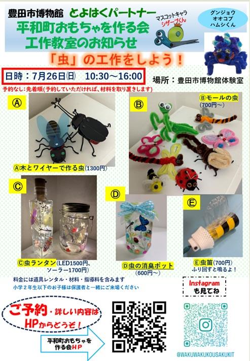 「虫」の工作をしよう！