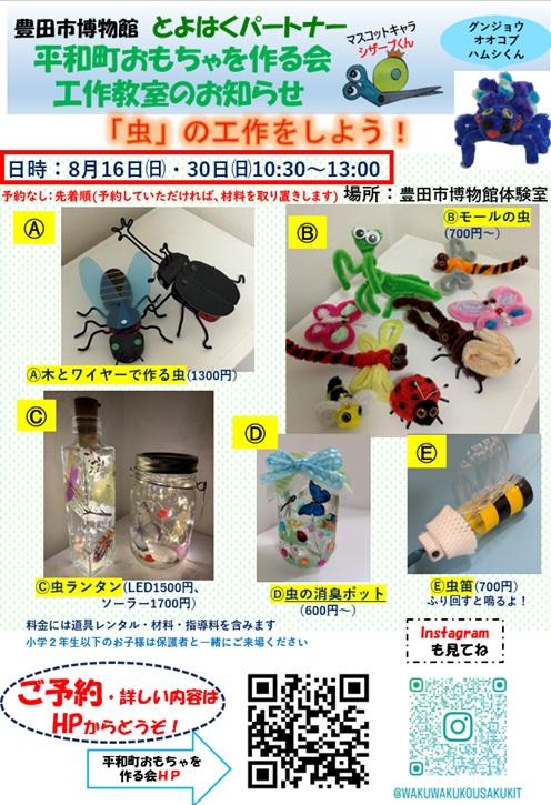 「虫」の工作をしよう！