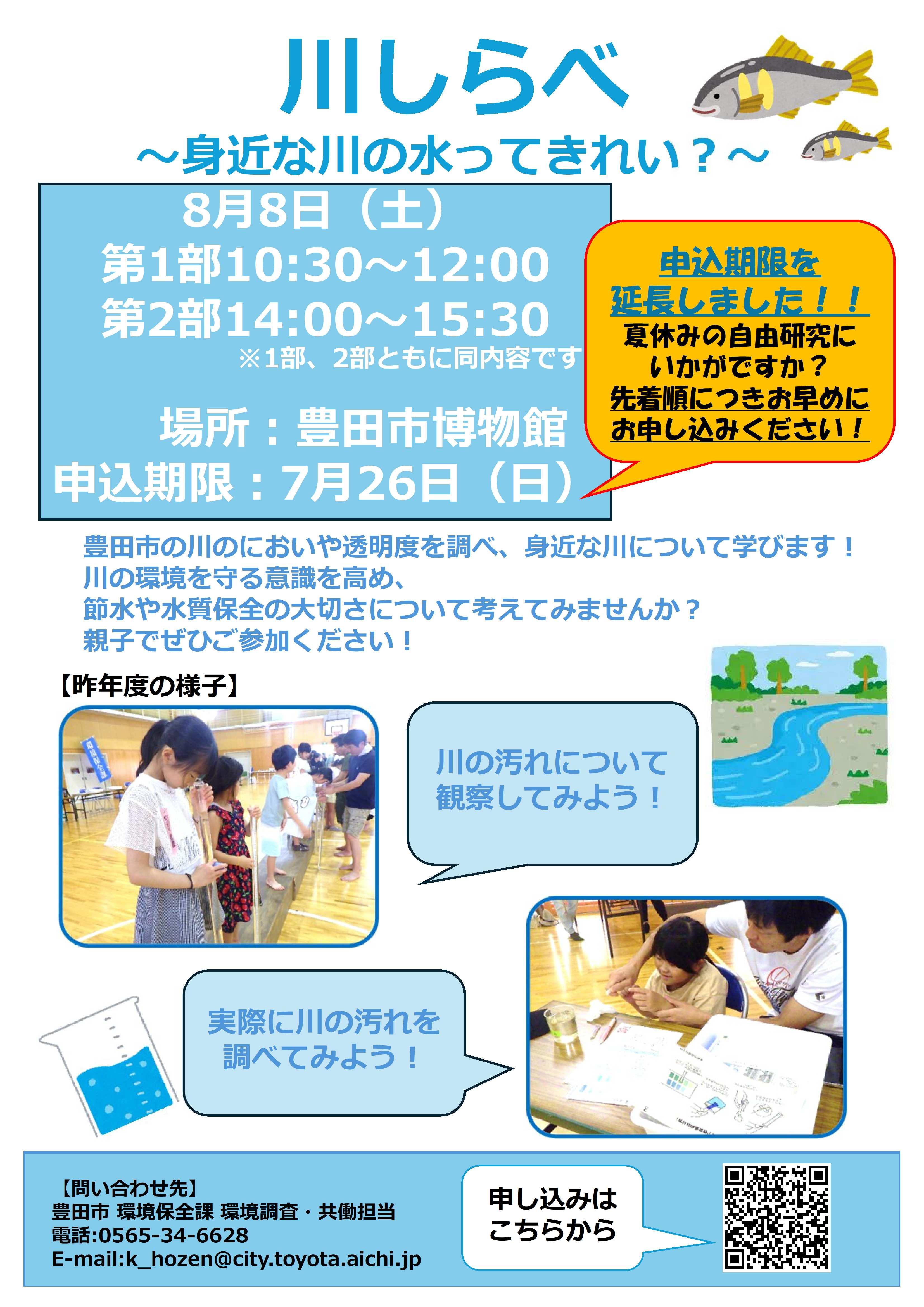 川しらべ