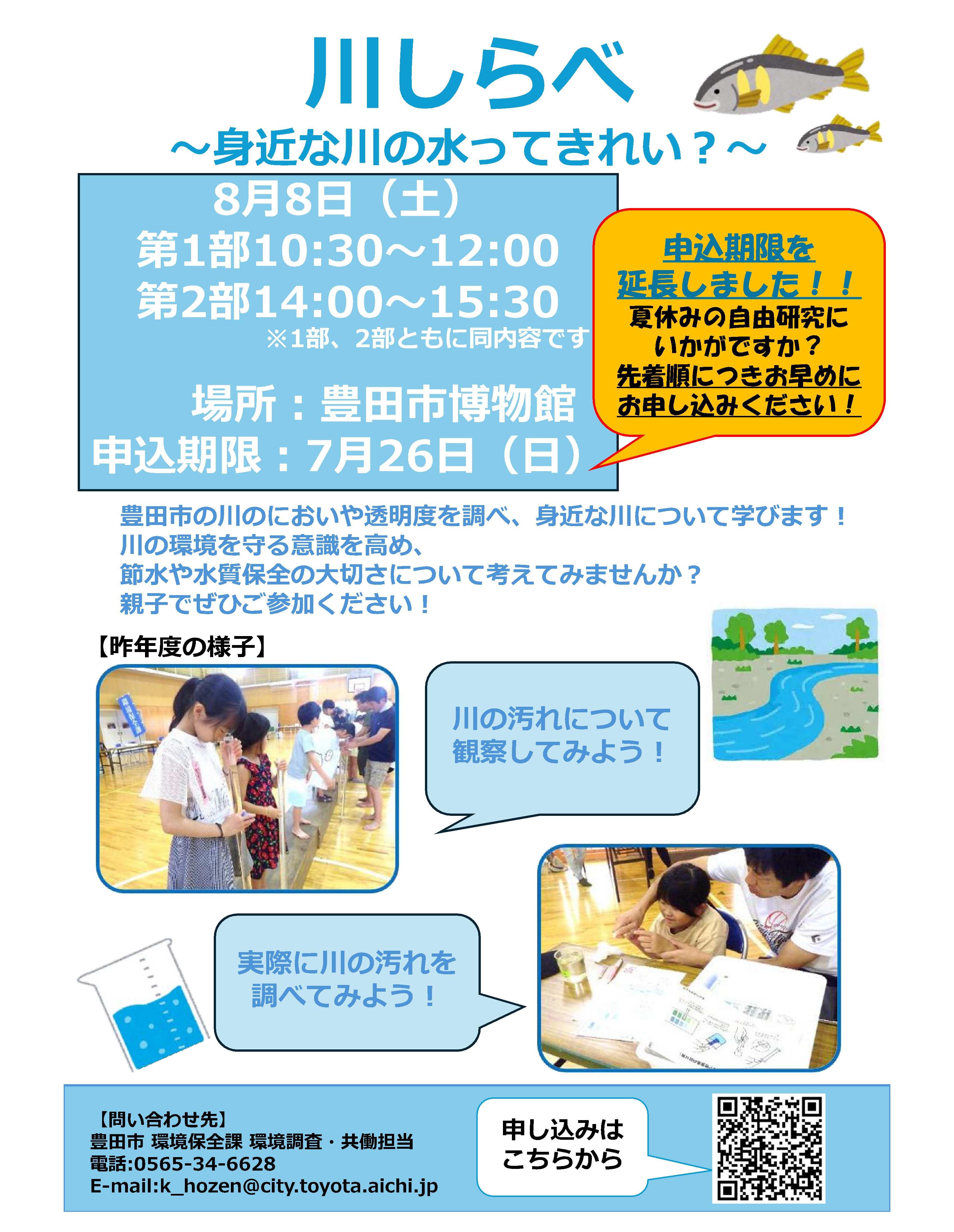 川しらべ