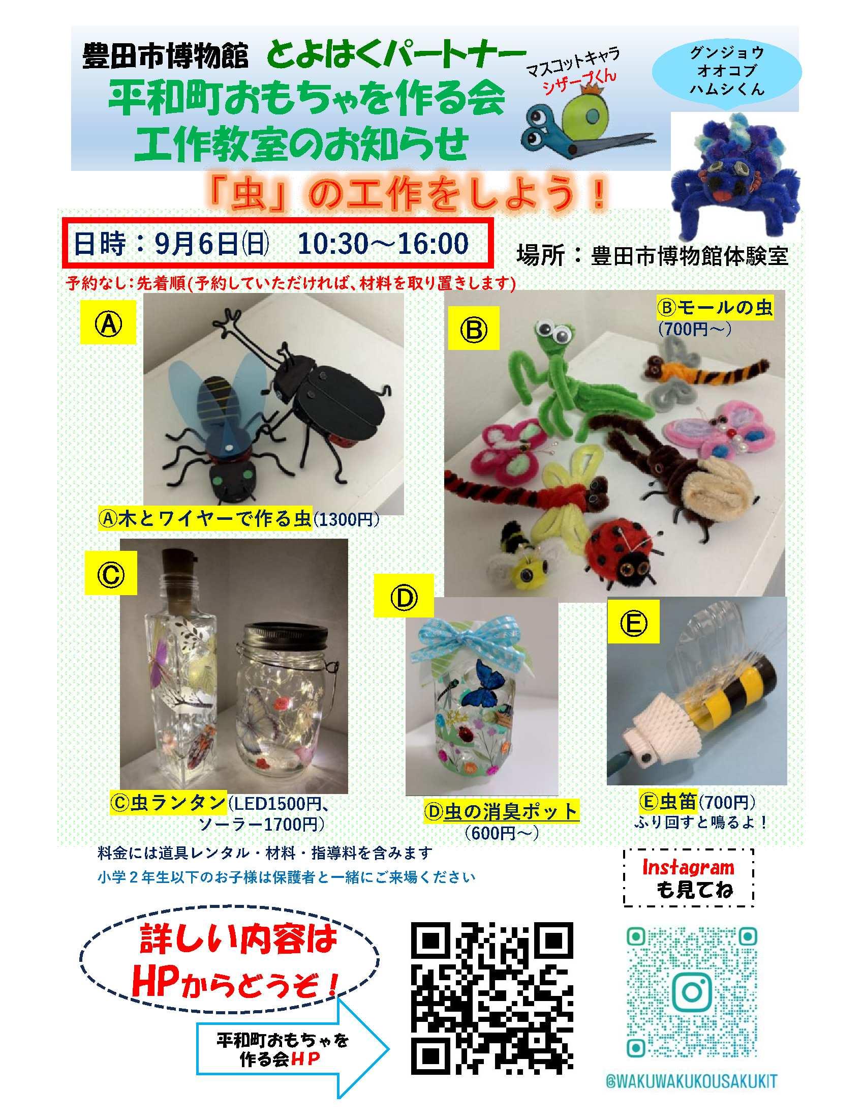 「虫」の工作をしよう！