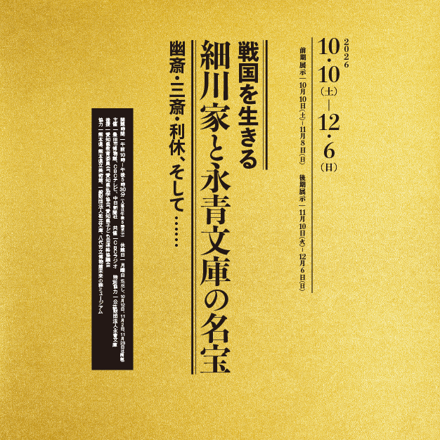 メインビジュアル-博物館外観