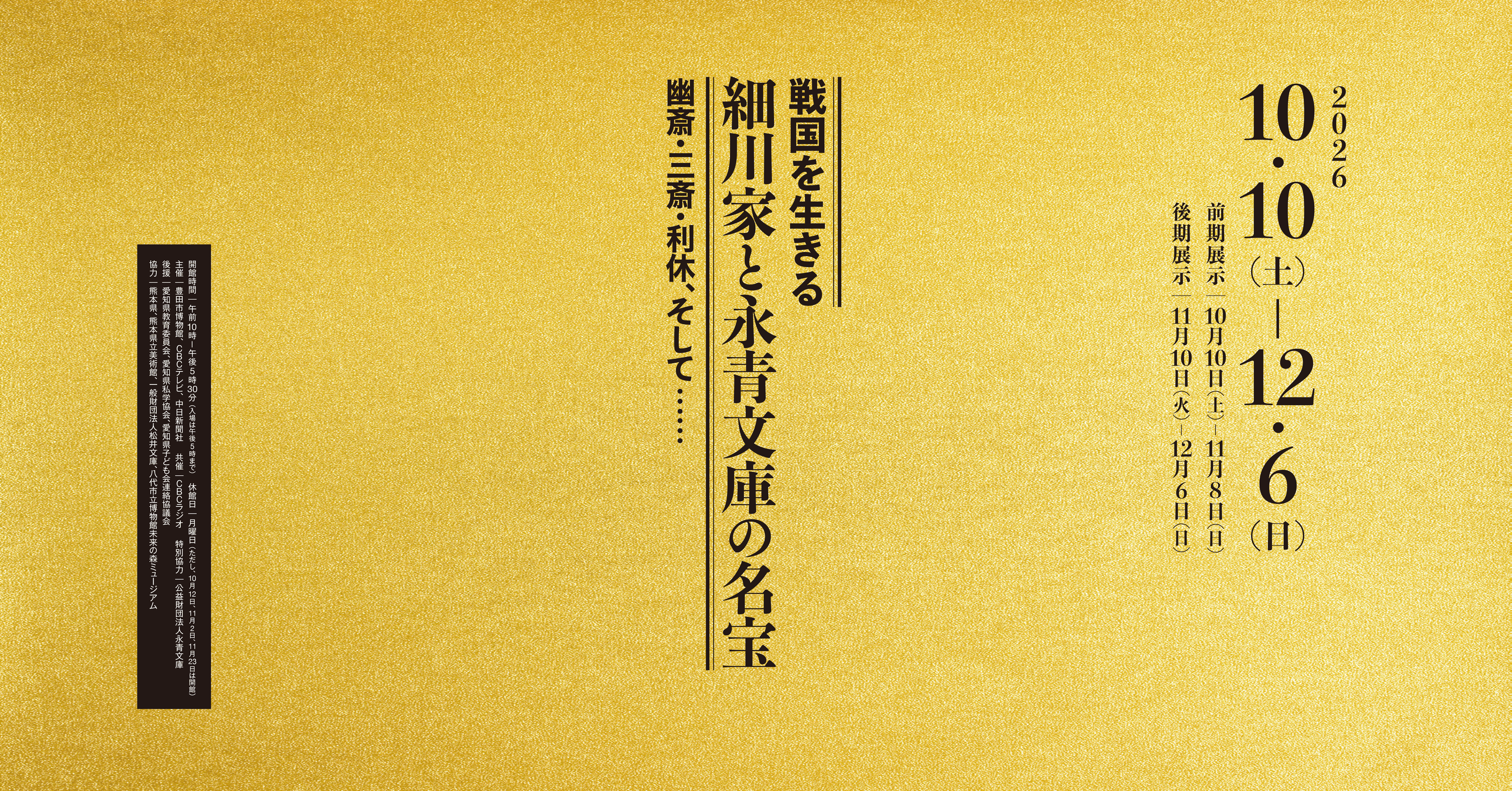 メインビジュアル-博物館外観