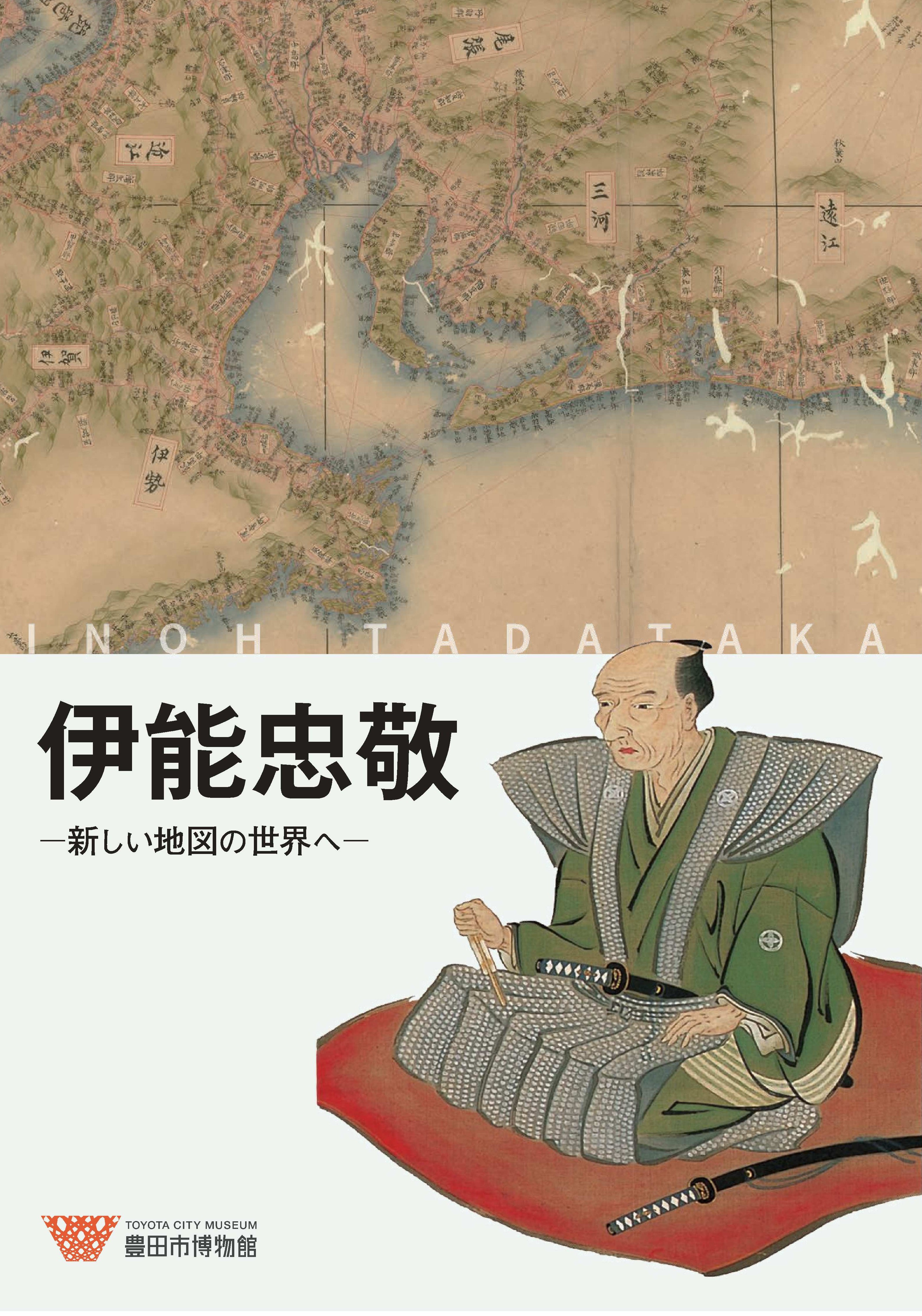 刊行物案内 | 豊田市博物館